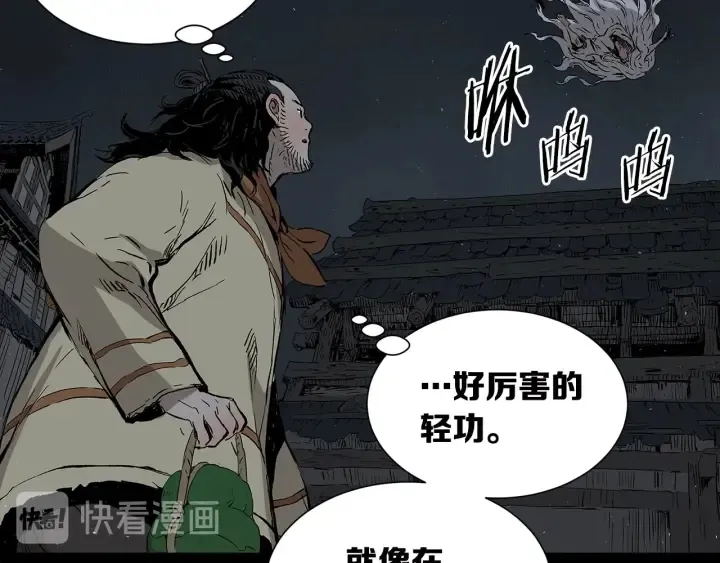 第41话 柳陌白 第39页