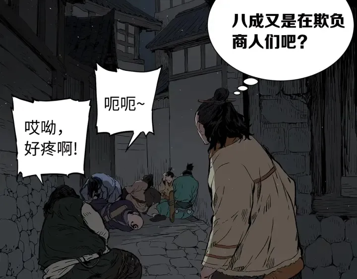 第41话 柳陌白 第41页