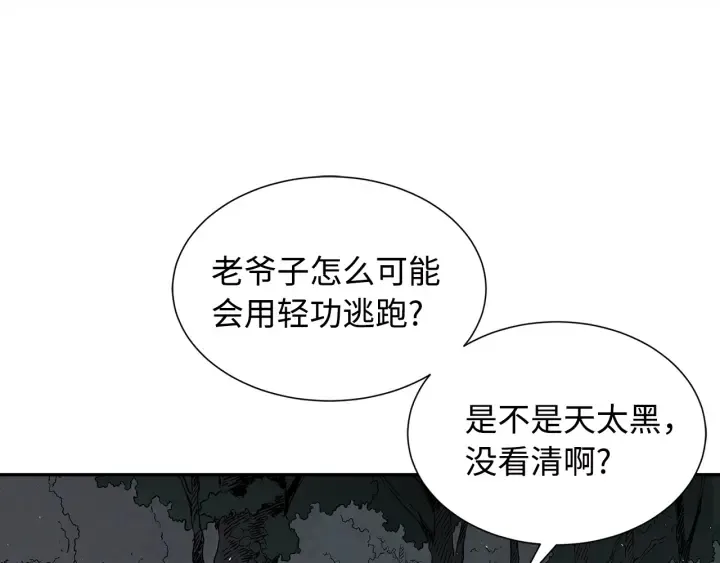 第41话 柳陌白 第48页