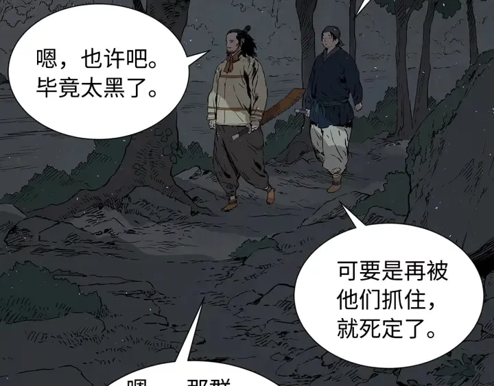 第41话 柳陌白 第49页