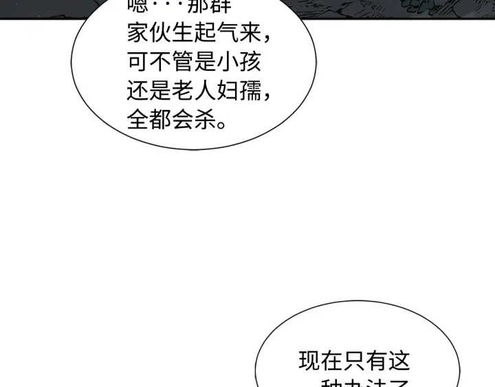 第41话 柳陌白 第50页