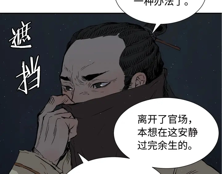 第41话 柳陌白 第51页
