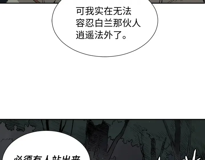 第41话 柳陌白 第52页