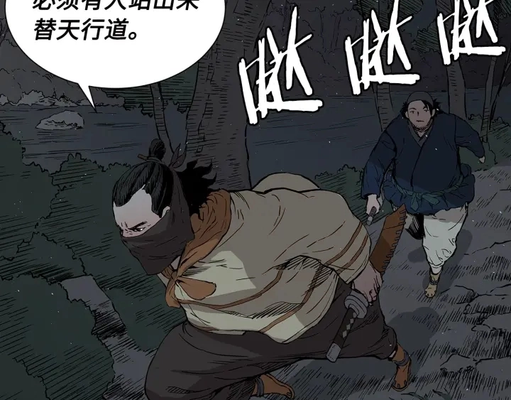 第41话 柳陌白 第53页