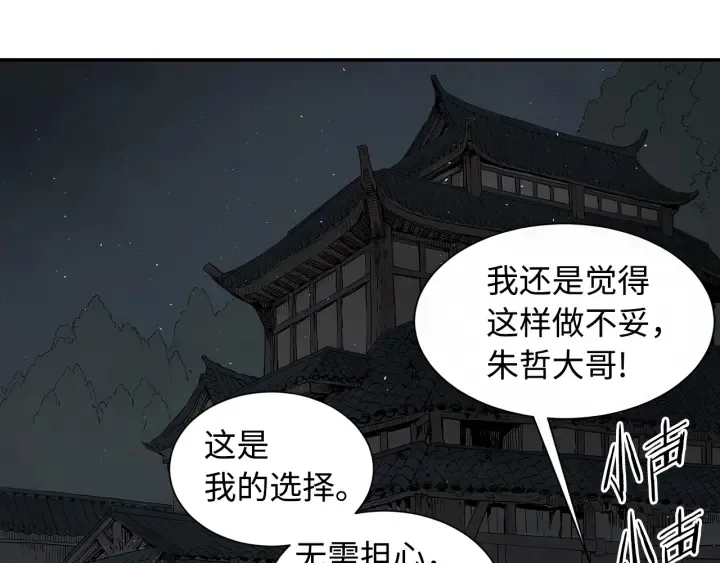 第41话 柳陌白 第55页