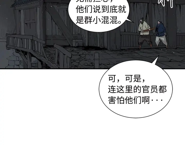 第41话 柳陌白 第56页