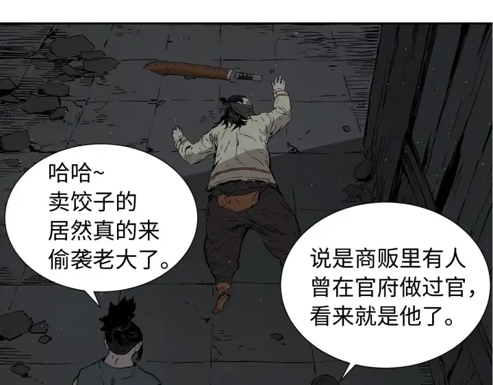 第41话 柳陌白 第64页