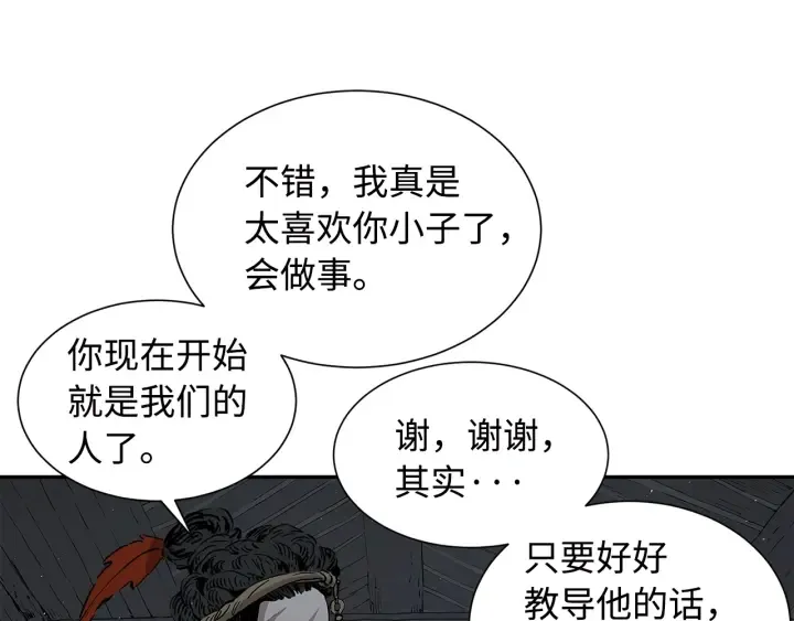 第41话 柳陌白 第74页