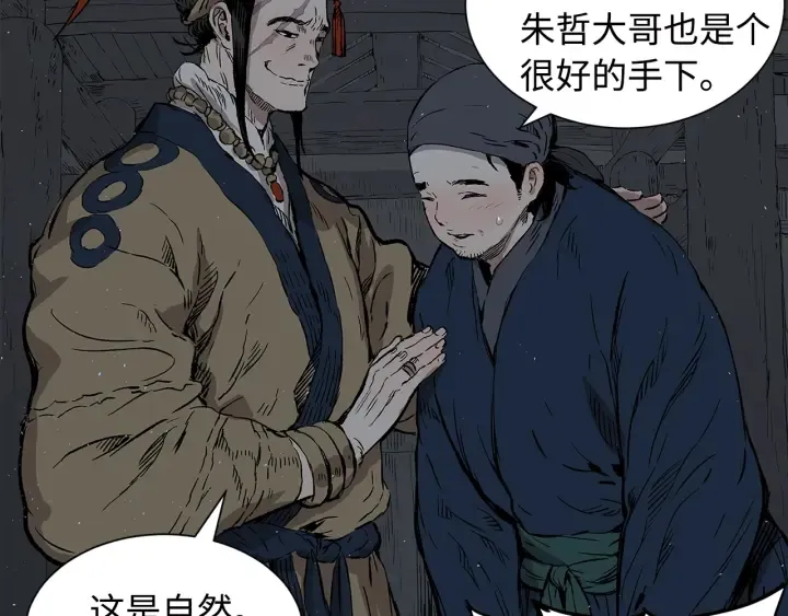 第41话 柳陌白 第75页
