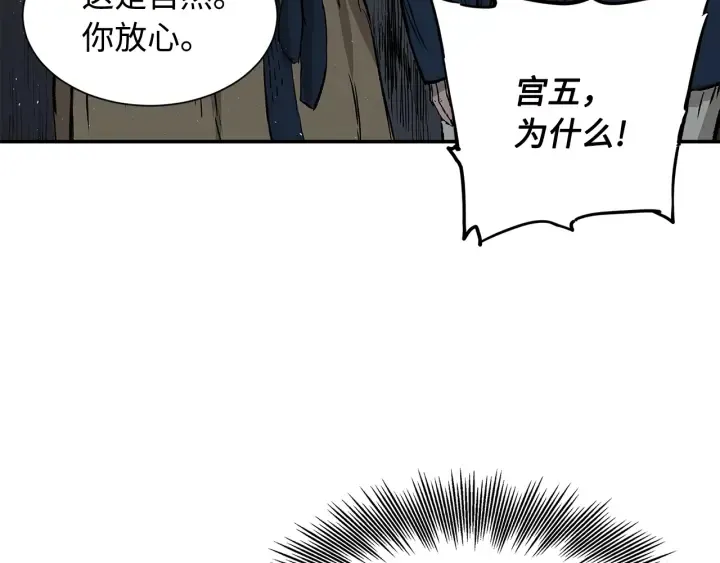 第41话 柳陌白 第76页