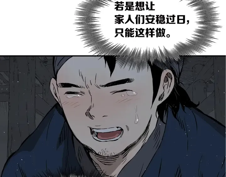 第41话 柳陌白 第77页