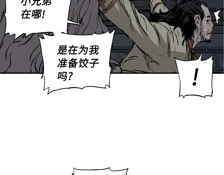 第41话 柳陌白 第79页