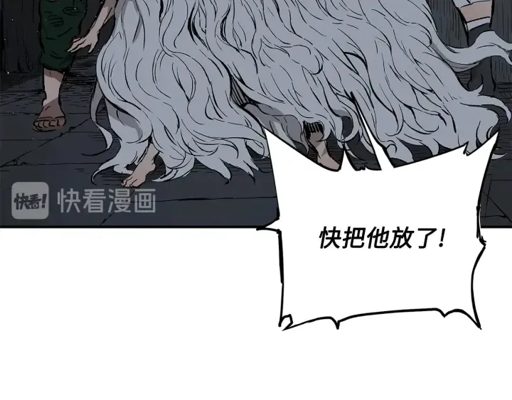 第41话 柳陌白 第81页