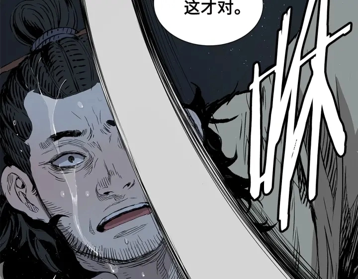 第41话 柳陌白 第91页
