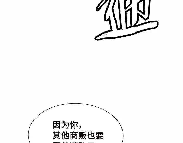 第41话 柳陌白 第109页