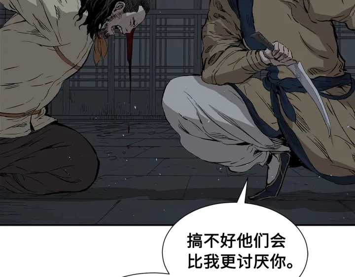 第41话 柳陌白 第111页