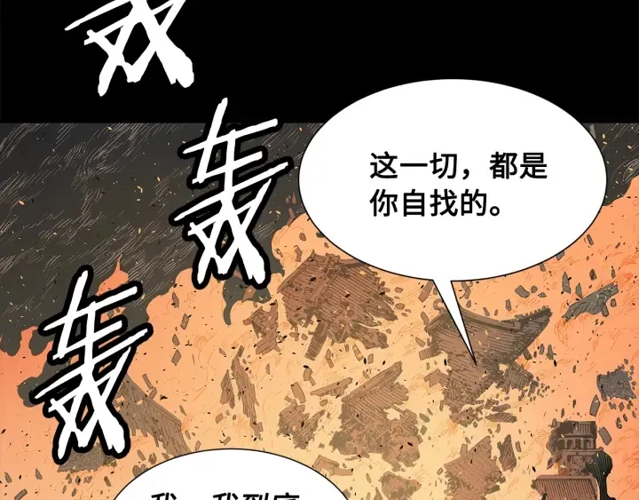 第41话 柳陌白 第117页