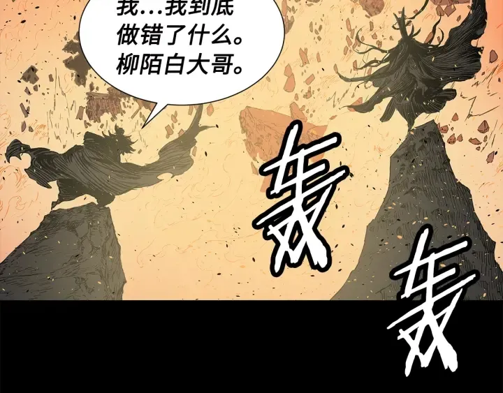 第41话 柳陌白 第118页