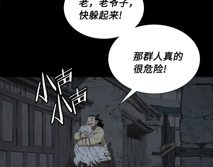 第42话 离开与留下 第14页