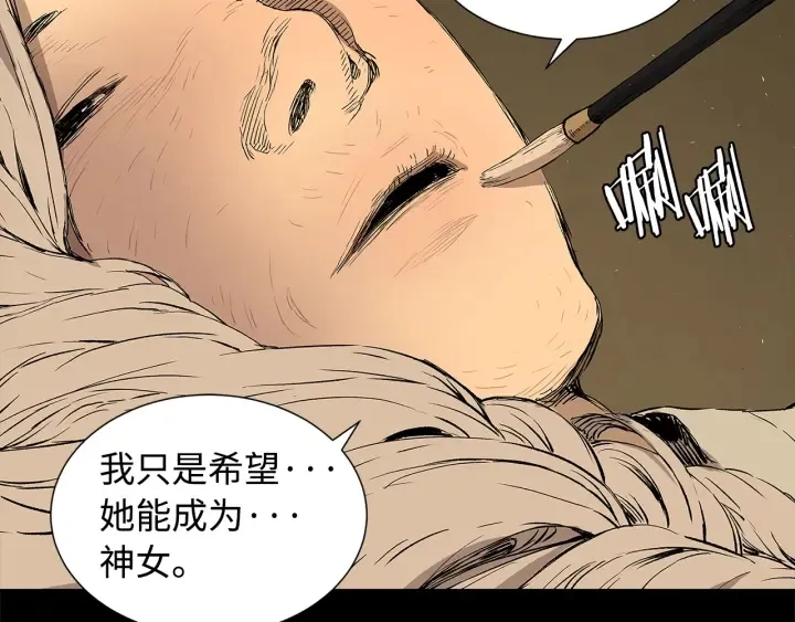 第44话 糖葫芦的颜色 第36页