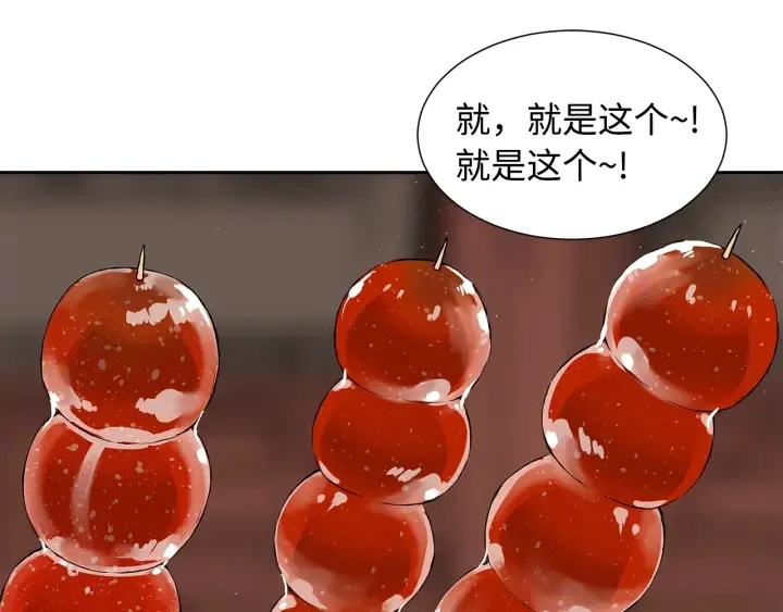 第44话 糖葫芦的颜色 第51页