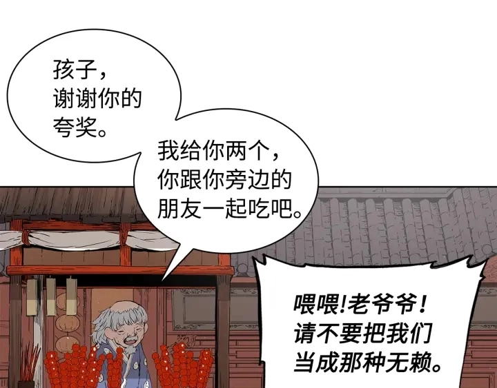 第44话 糖葫芦的颜色 第55页