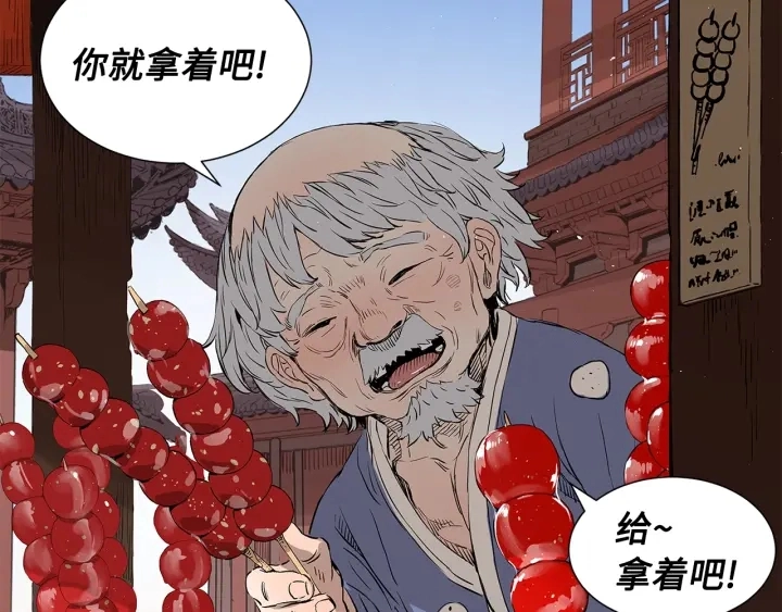 第44话 糖葫芦的颜色 第58页