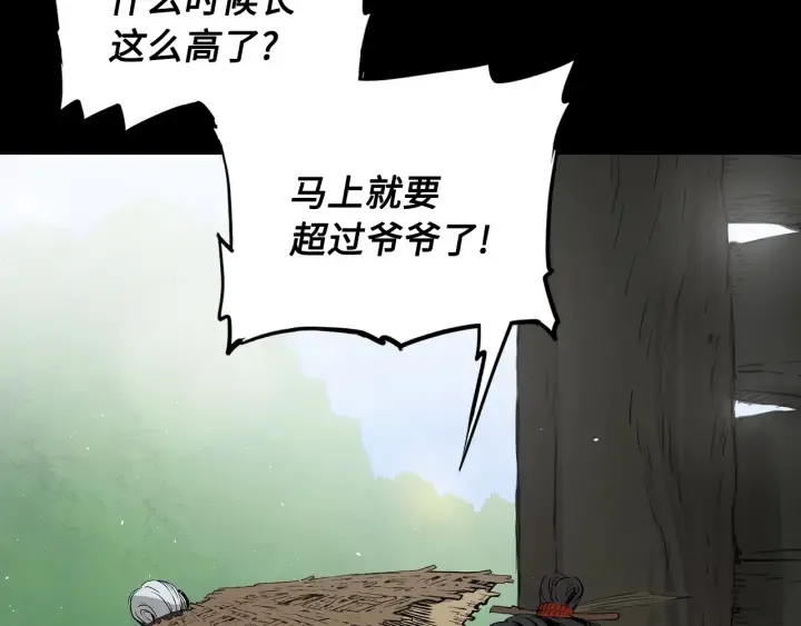 第43话 魔功 第6页