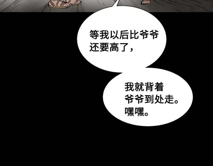 第43话 魔功 第8页