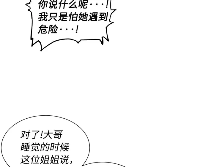 第43话 魔功 第32页