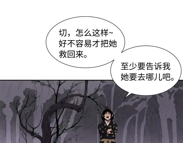 第43话 魔功 第51页
