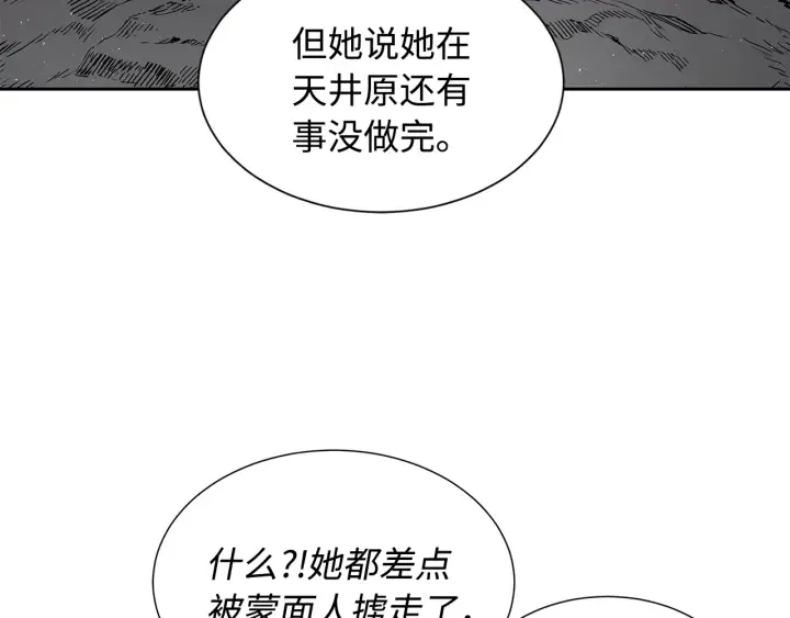 第43话 魔功 第53页