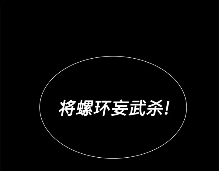 第43话 魔功 第92页