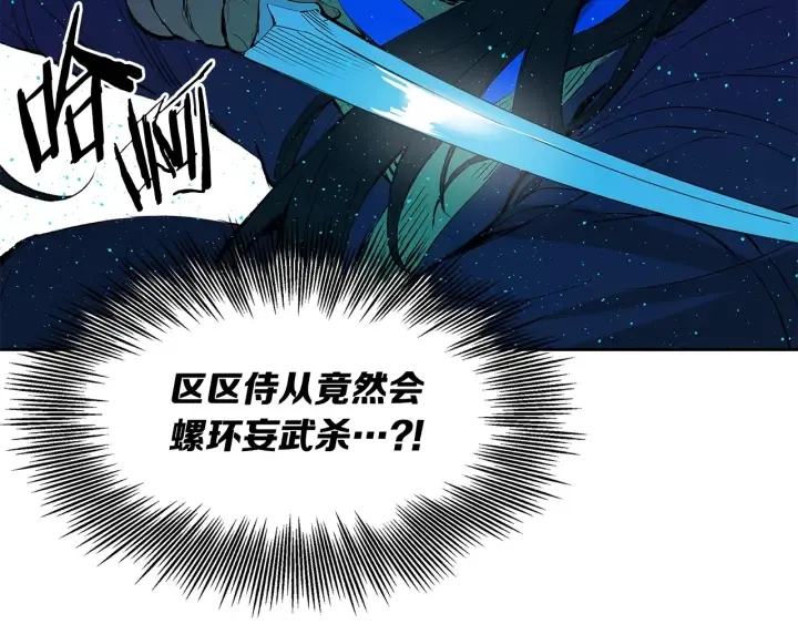 第46话 寻仇 第26页