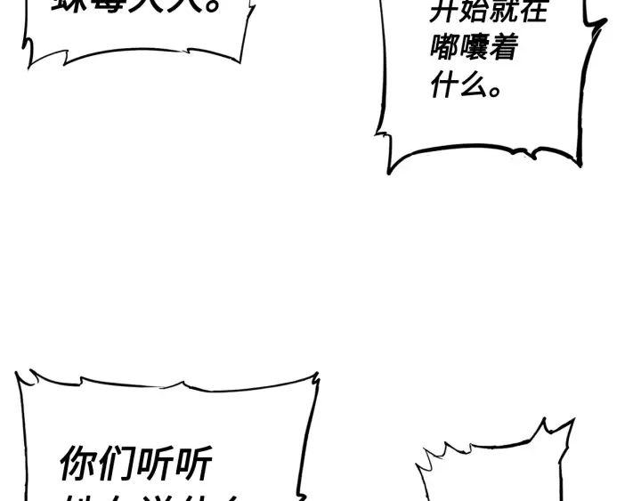 第46话 寻仇 第32页