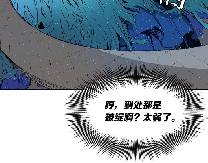 第46话 寻仇 第72页