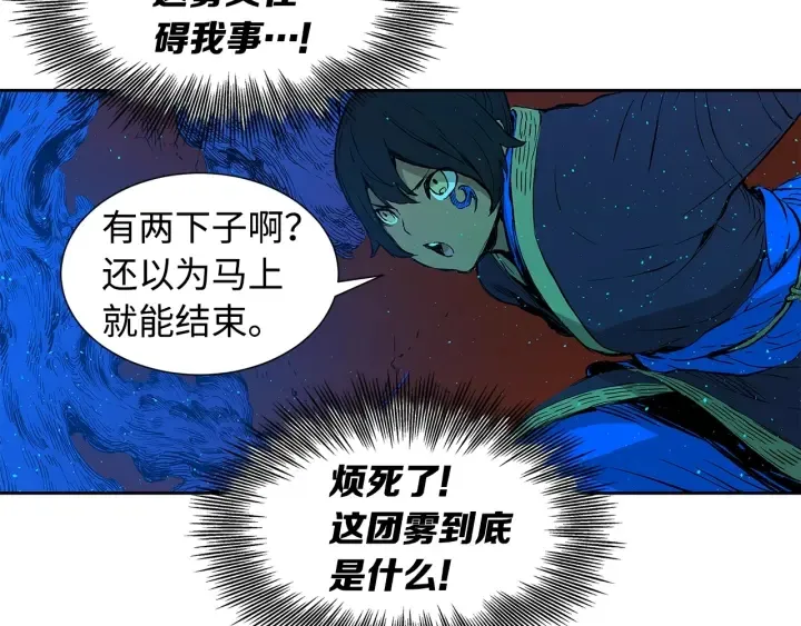 第46话 寻仇 第81页
