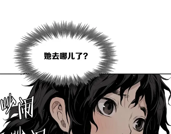 第47话 一起逃跑吧 第7页