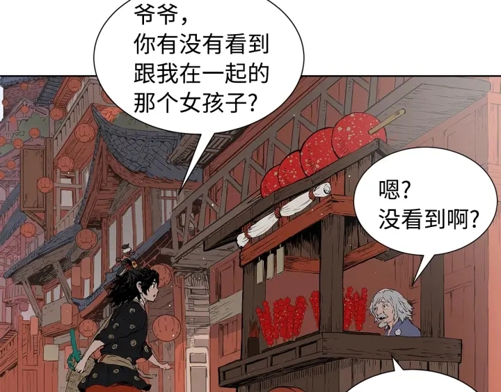 第47话 一起逃跑吧 第9页