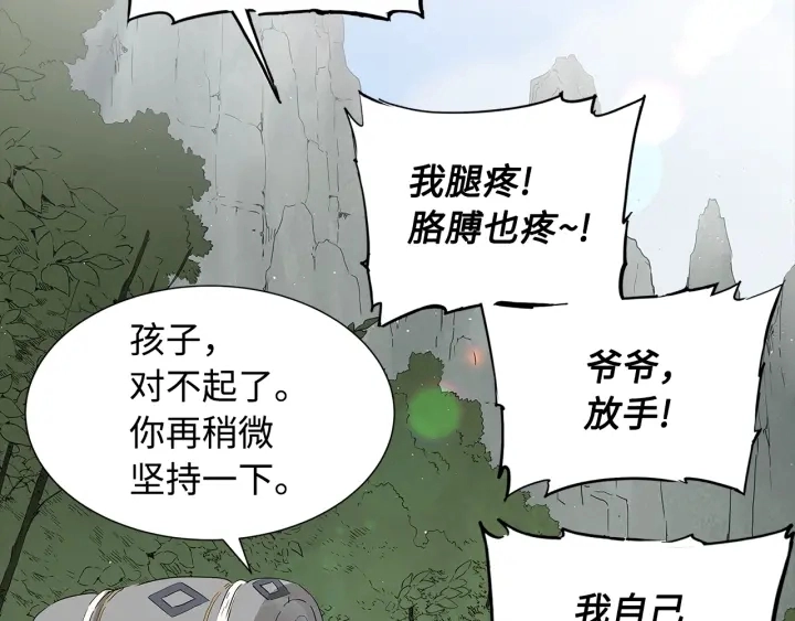 第47话 一起逃跑吧 第31页