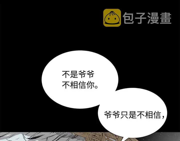 第47话 一起逃跑吧 第33页