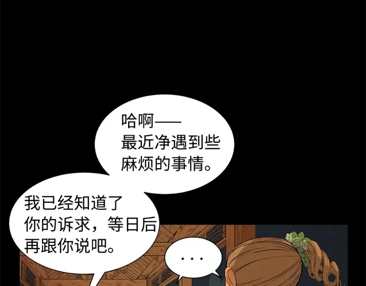 第47话 一起逃跑吧 第130页