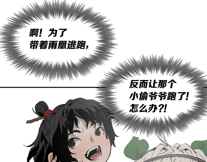 第47话 一起逃跑吧 第175页