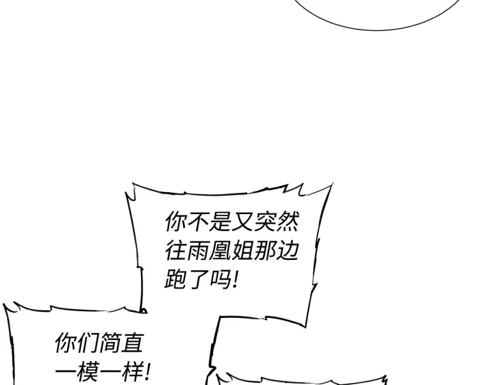 第47话 一起逃跑吧 第201页