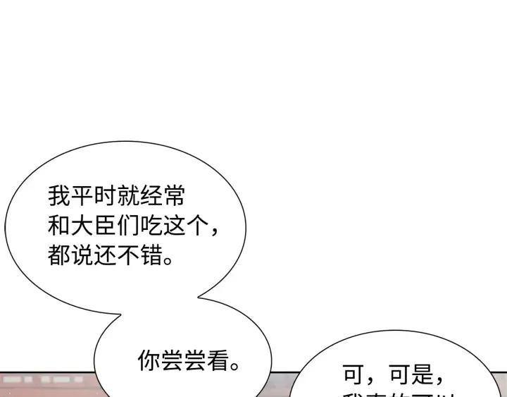 第45话 波雪王的答案 第20页