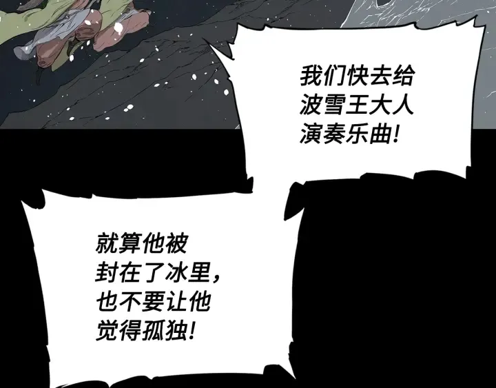 第45话 波雪王的答案 第68页