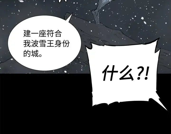 第45话 波雪王的答案 第79页