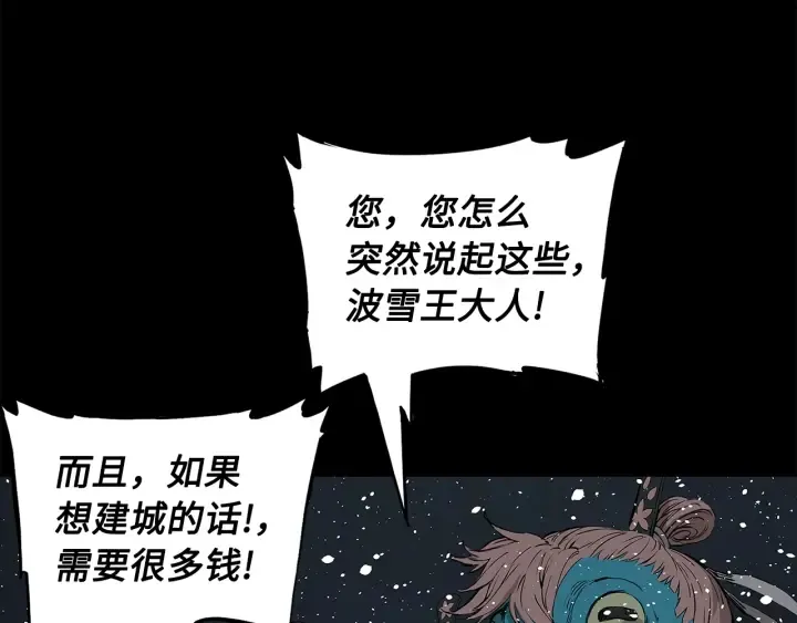 第45话 波雪王的答案 第80页