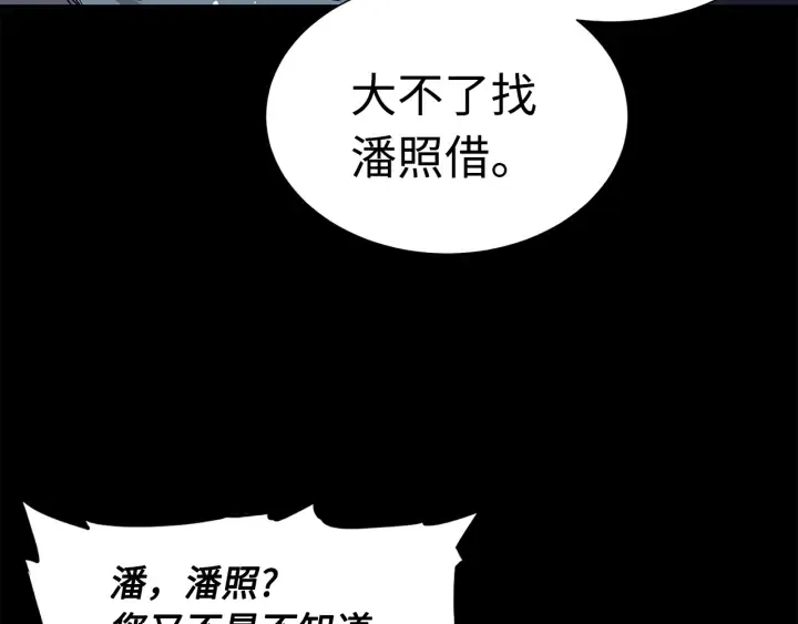 第45话 波雪王的答案 第88页