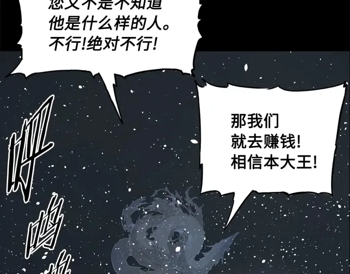 第45话 波雪王的答案 第89页